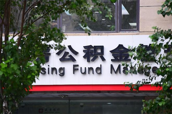 浮梁非户籍离职公积金取出（非户籍所在地公积金提取）
